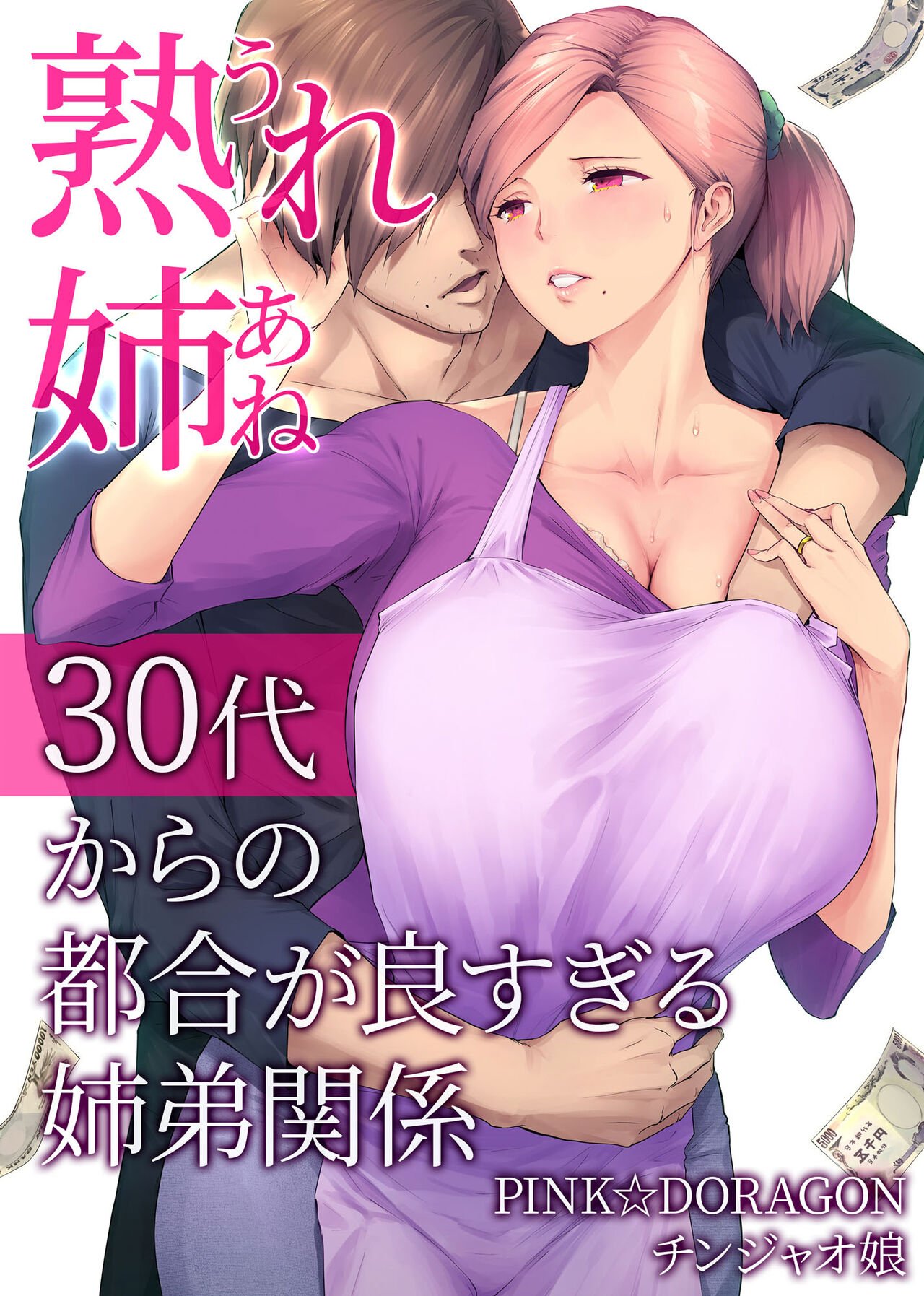 UreAne ~Sanjuudai kara no Tsugou ga Yosugiru Kyoudai Kankei~ | My Mature  Older Sister ~The Crazy Convenient Relationship of An Older Sister and  Younger Brother In Their 30s Doujins.com - AllPornComic